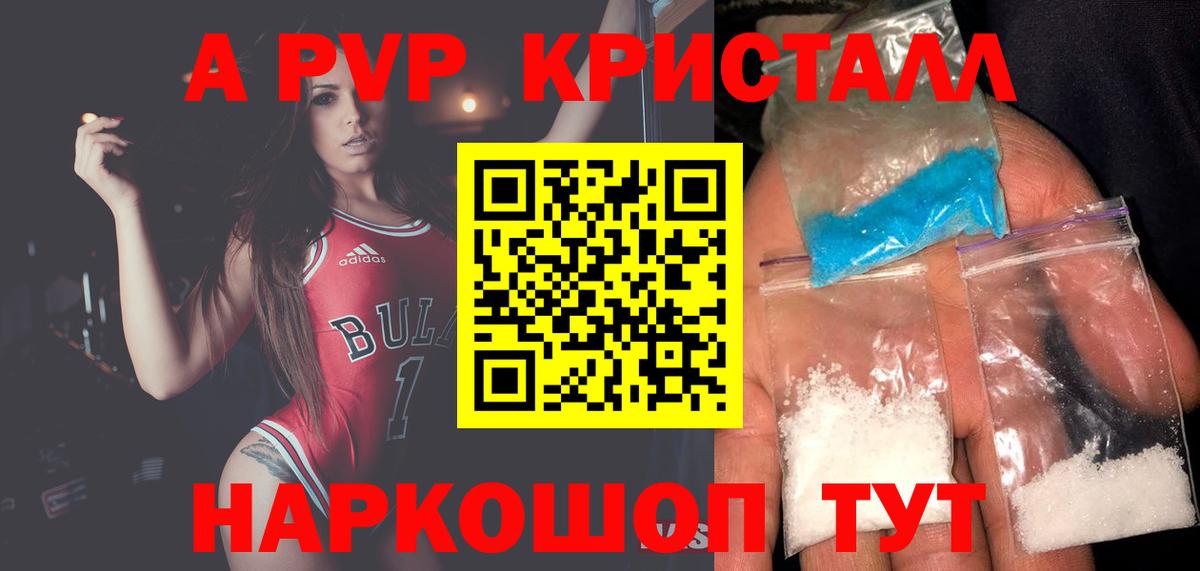 Alpha-PVP крисы CK Ливны