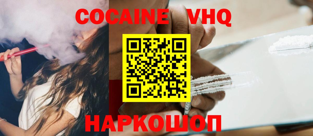 Cocaine VHQ  Вход с VPN  Ливны  Кокаин VHQ 