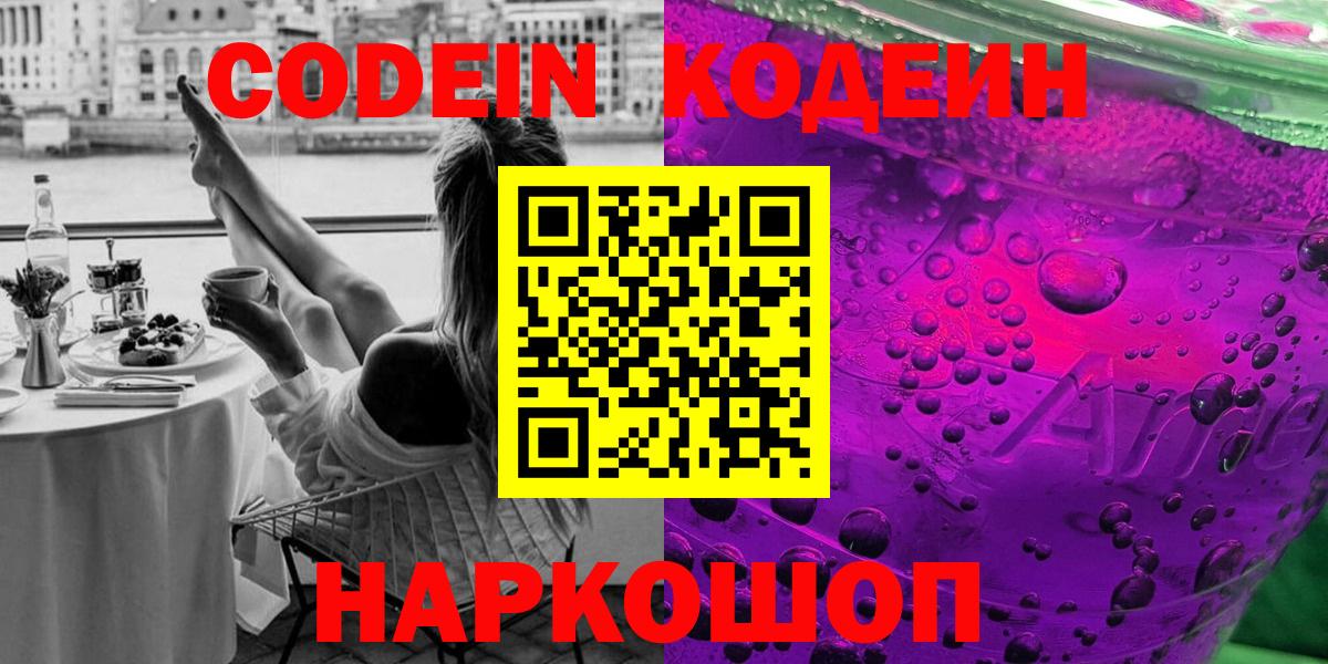 Кодеиновый сироп Lean напиток Lean (лин)  Вход с VPN  Ливны 