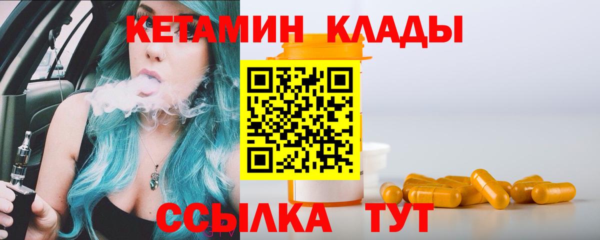 КЕТАМИН VHQ  Кетамин ketamine  Вход с VPN  Ливны 