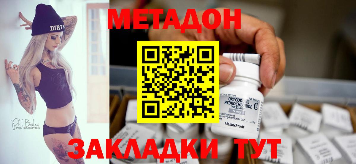 МЕТАДОН мёд Ливны
